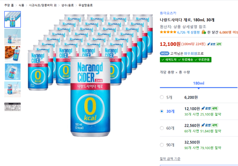 나랑드사이다 제로 30개