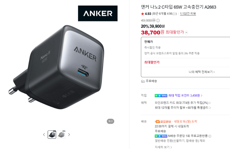 Anker 나노2 65W 충전기