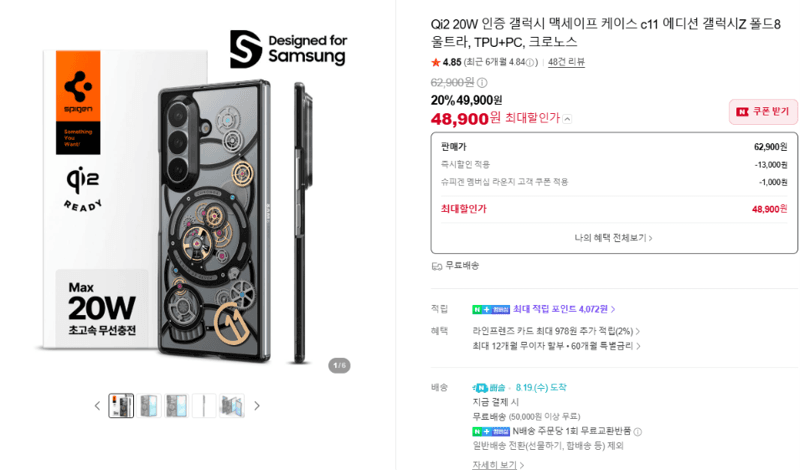 크로노스 Qi2 맥세이프 케이스 Z Fold8