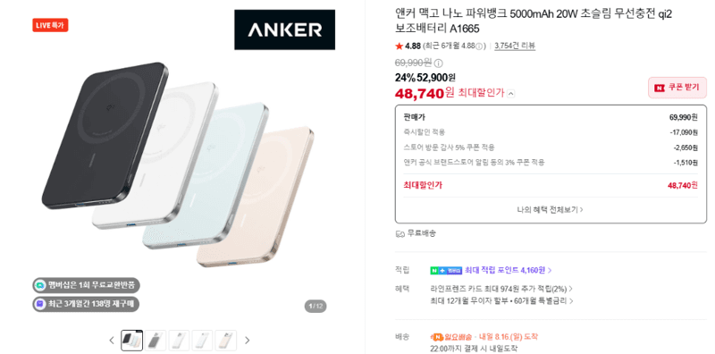 Anker 맥고 나노 파워뱅크 A1665