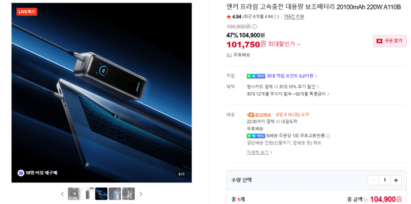 Anker 20100mAh 220W 보조배터리