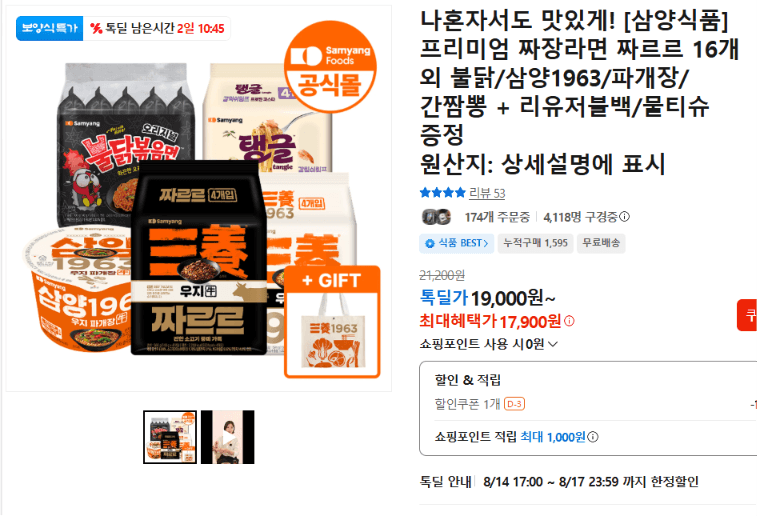 삼양식품 짜르르 16개