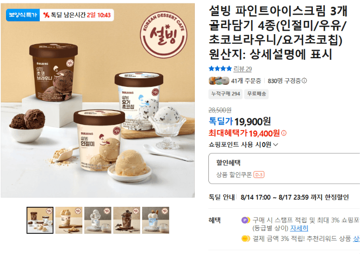 설빙 파인트 아이스크림 3개