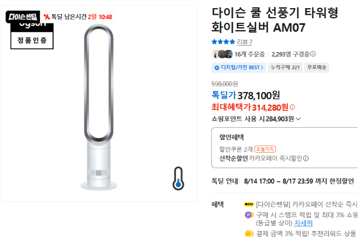다이슨 쿨 선풍기 AM07