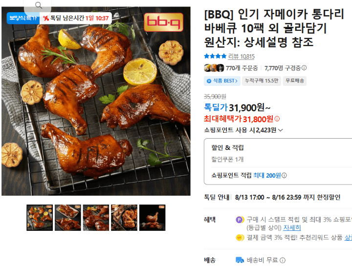 BBQ 자메이카 통다리 바베큐 10팩