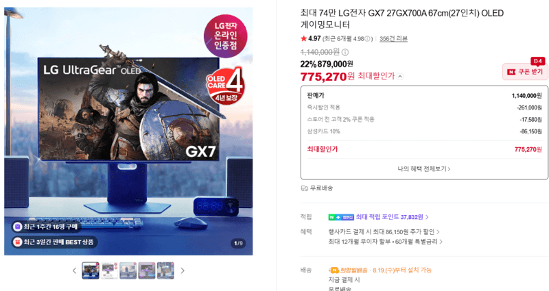 LG GX7 27인치 OLED