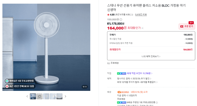 스테나 퓨어팬 플러스
