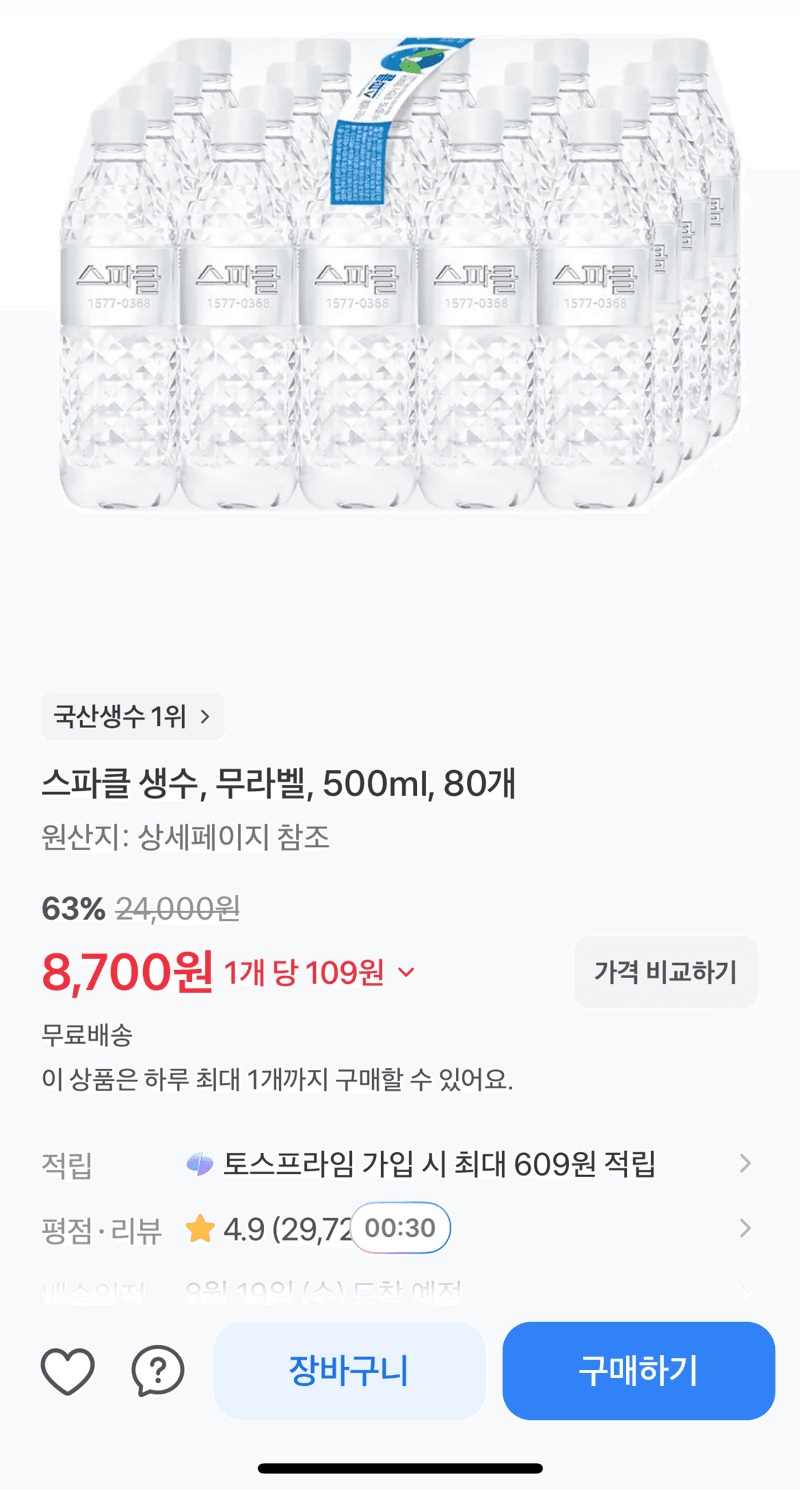 스파클 생수 500ml 80개