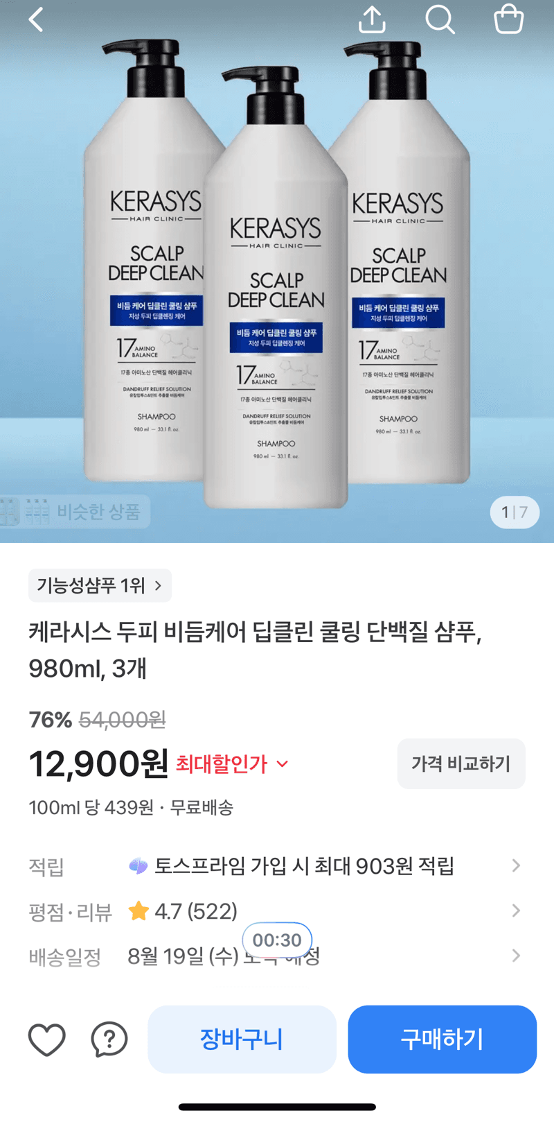 케라시스 쿨링 단백질 샴푸 3개