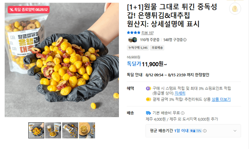 Fried Ginkgo & Jujube Chips 2-Pack