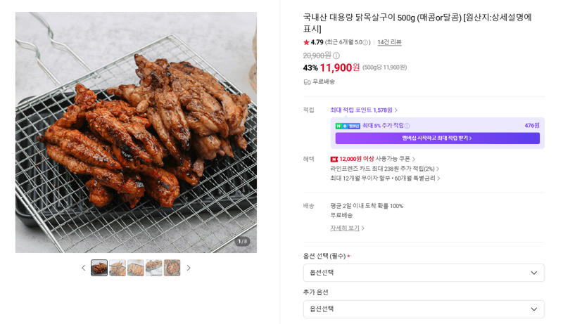 네이버스마트스토어 식품