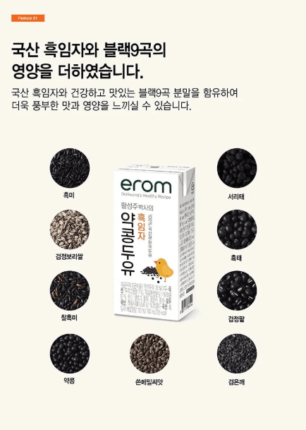 이롬 국산약콩두유 흑임자 20개