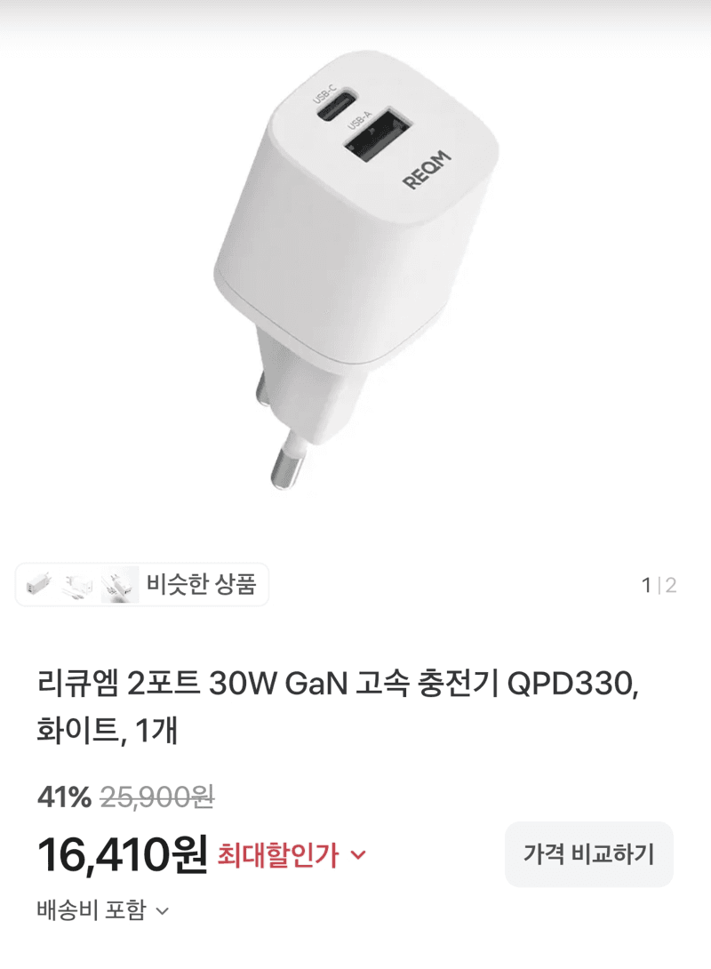 리큐엠 QPD330 30W 충전기