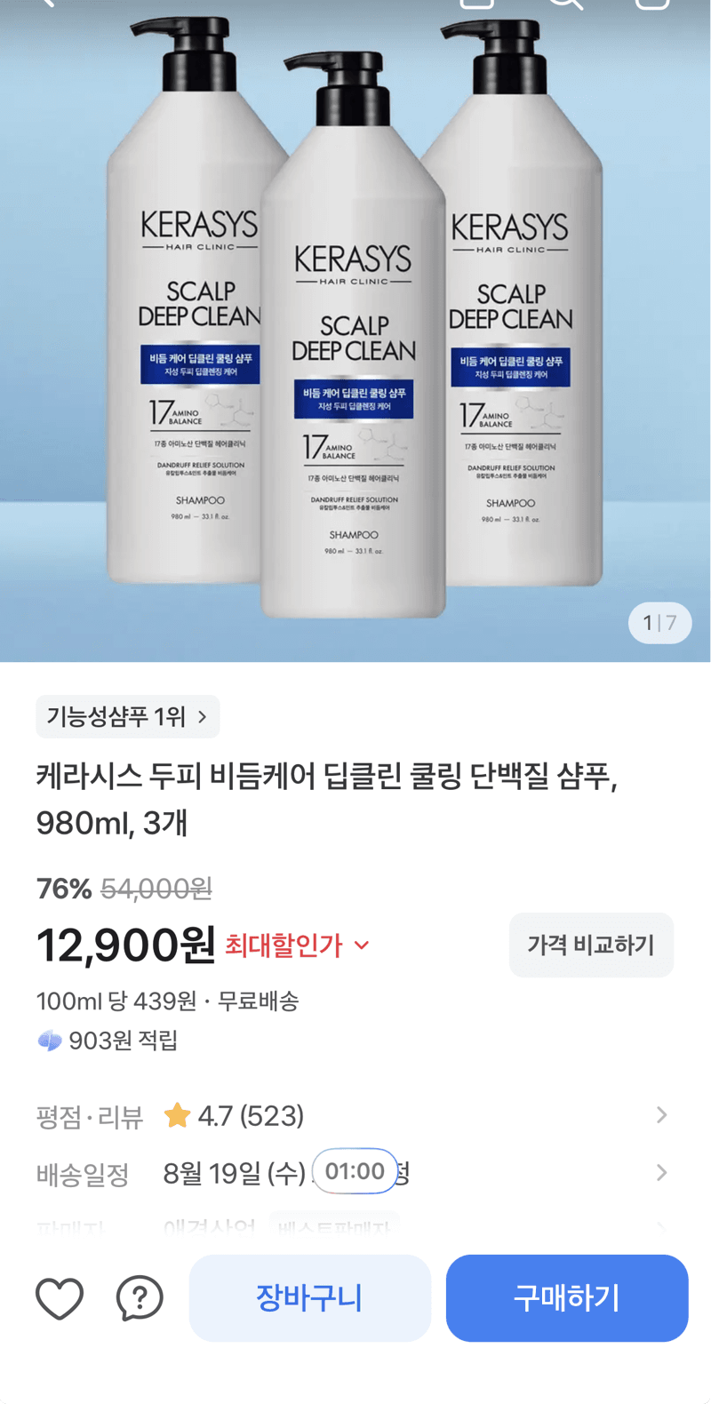 케라시스 딥클린 쿨링 샴푸 980ml 3개