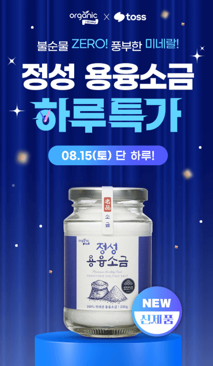 오가닉프렌즈 구운소금 250g