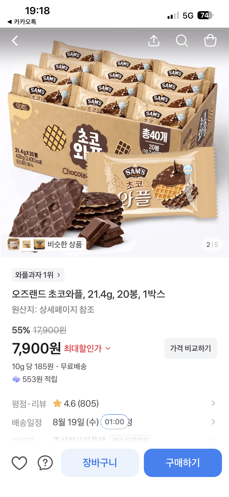 오즈랜드 초코와플 20봉