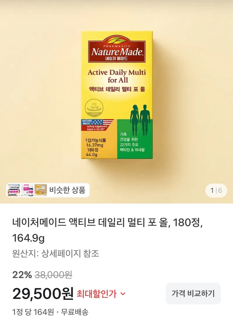 네이처메이드 멀티포올 180정