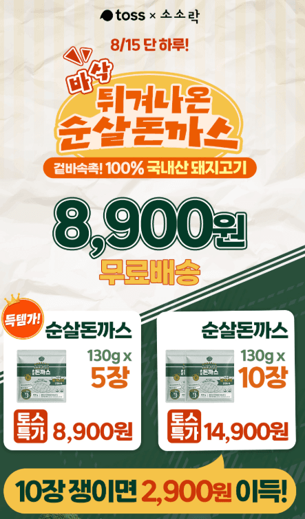 소소락 시대 순살 돈까스 5개