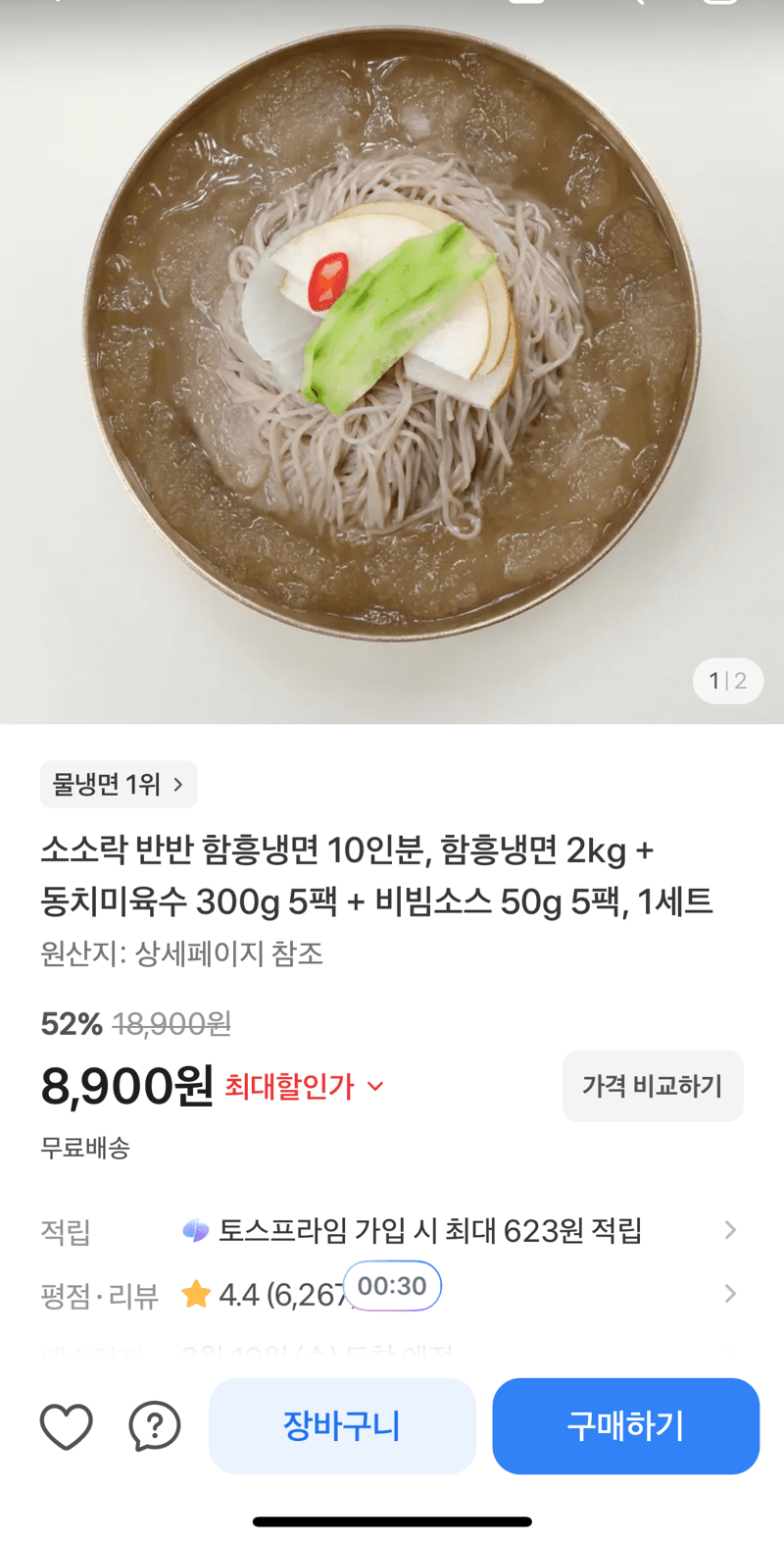 소소락 반반 함흥냉면 10인분