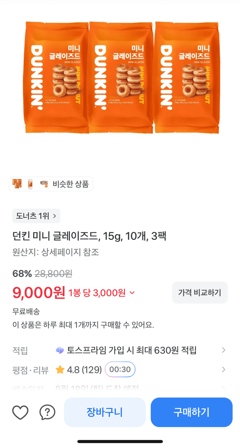 던킨 미니 글레이즈드 30개
