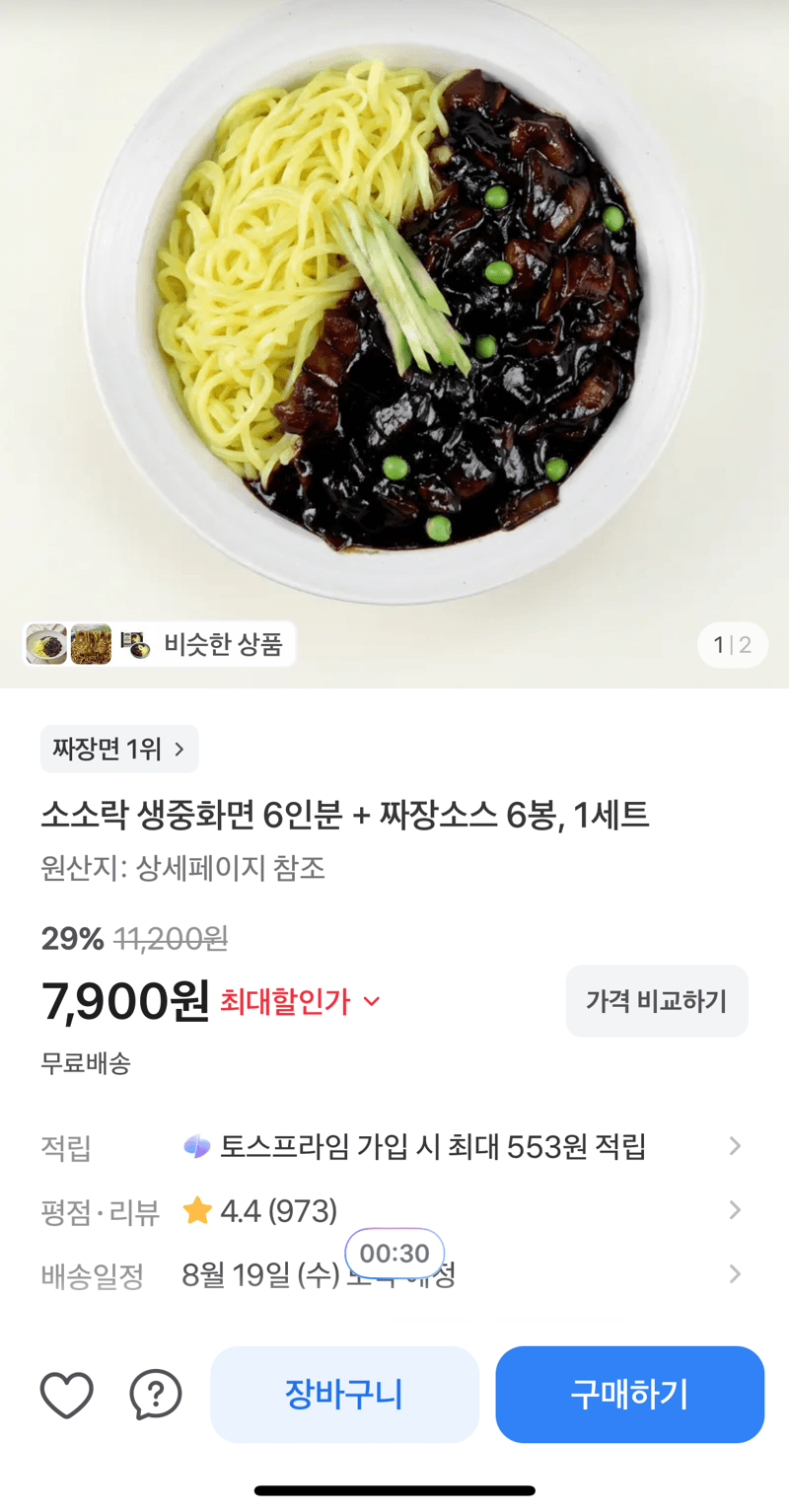 소소락 생중화면 6인분