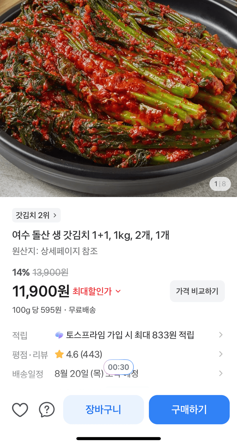 여수 돌산 생 갓김치 1kg 2개