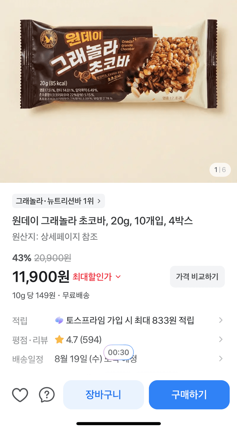 원데이 그래놀라 초코바 4박스