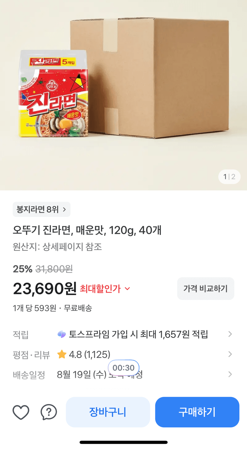 오뚜기 진라면 매운맛 40개
