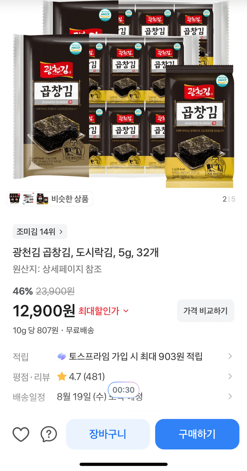 광천김 곱창김 도시락김 32개