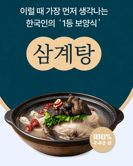집밥장인 능이삼계탕 1kg×2
