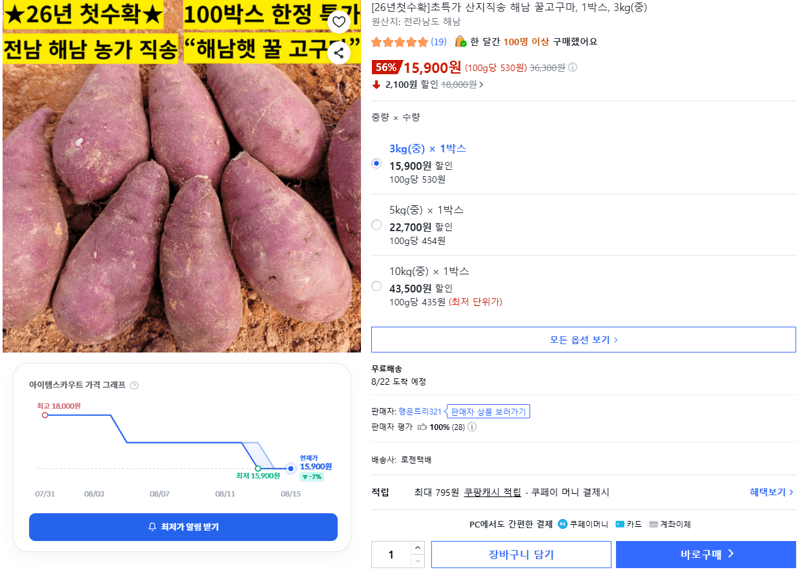해남 꿀고구마 3kg