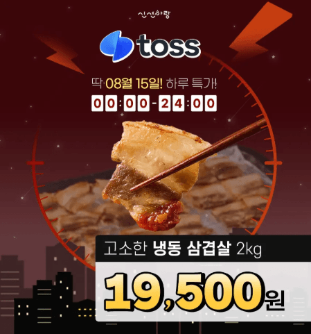 신선하랑 냉동 삼겹살 2팩