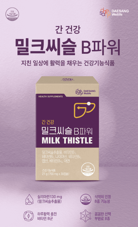 밀크씨슬 B파워 30캡슐 6박스