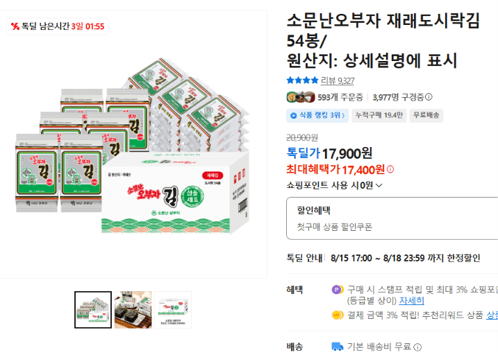소문난오부자 재래도시락김 54봉