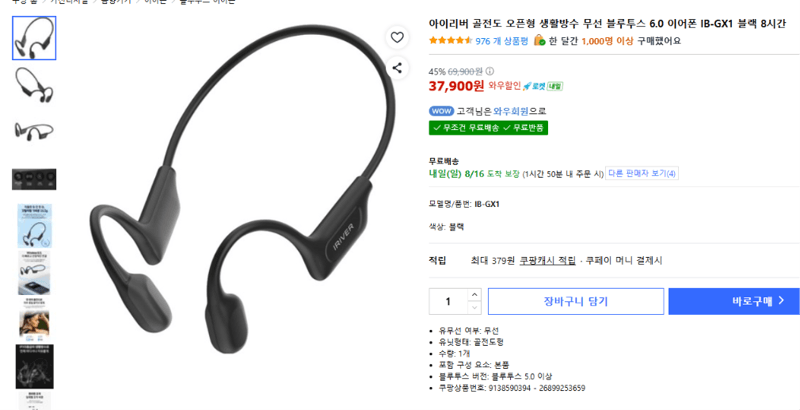 iriver IB-GX1 골전도 이어폰
