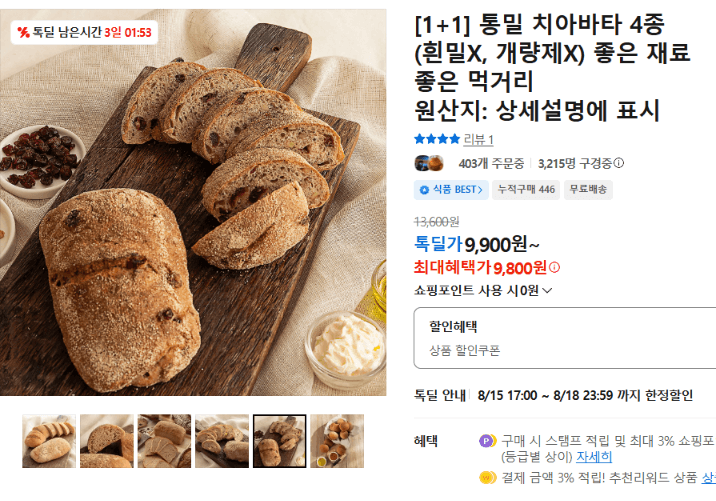 통밀 치아바타 1+1