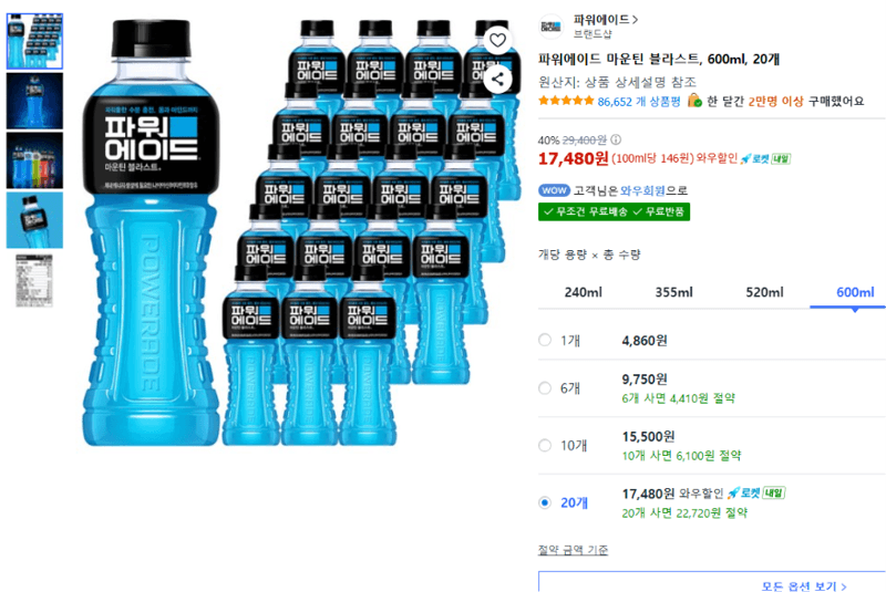 파워에이드 마운틴블라스트 600ml 20개