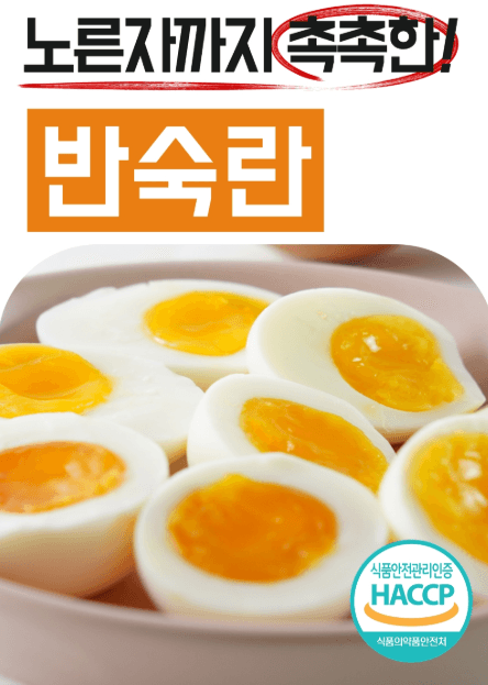 무항생제 반숙란 30구