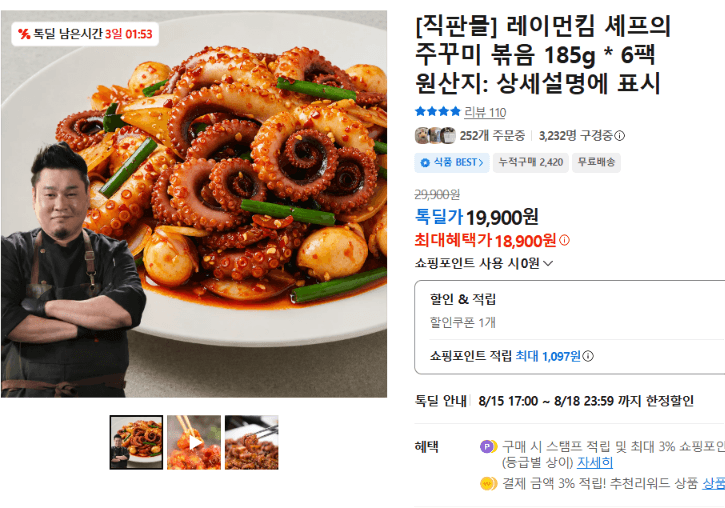 레이먼킴 주꾸미 볶음 185g×6