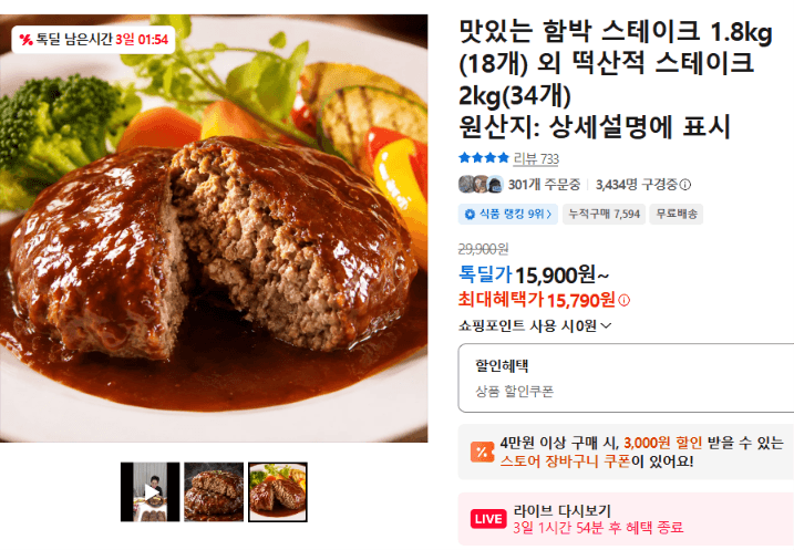 함박 스테이크 1.8kg 18개