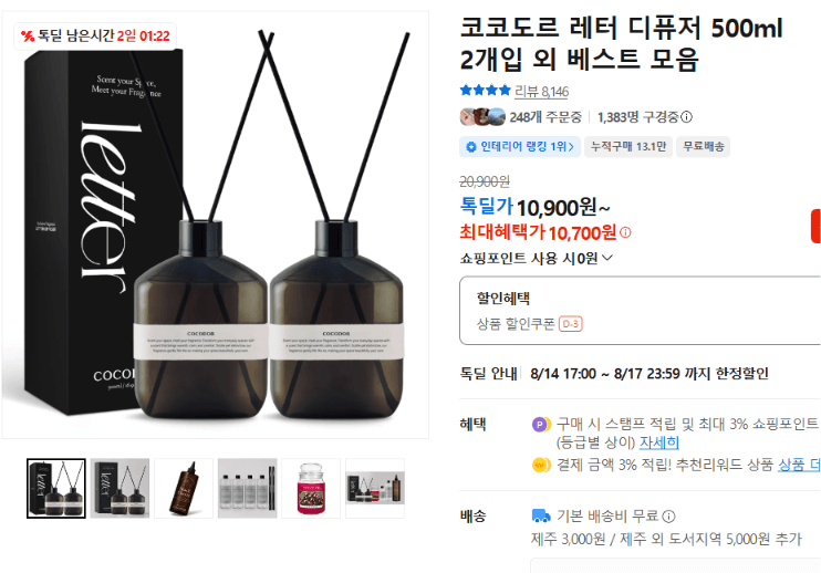 코코도르 레터 디퓨저 500ml 2개