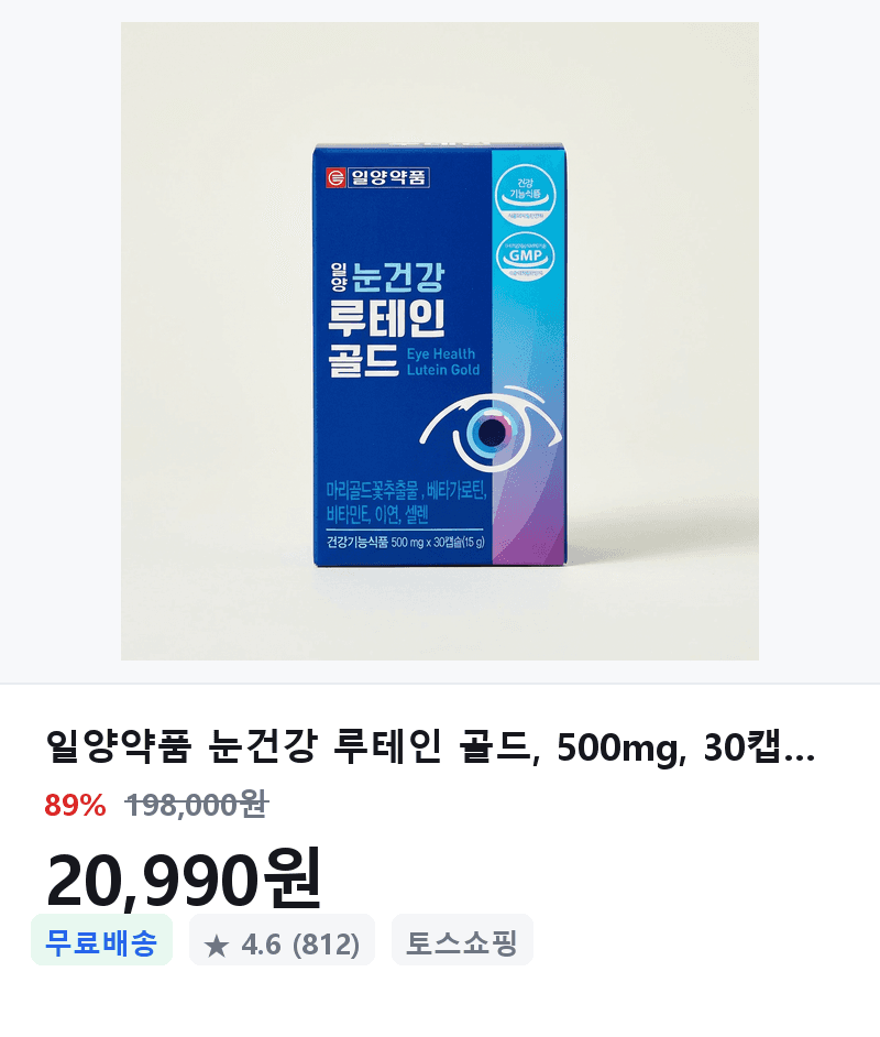 일양약품 루테인 골드 4박스
