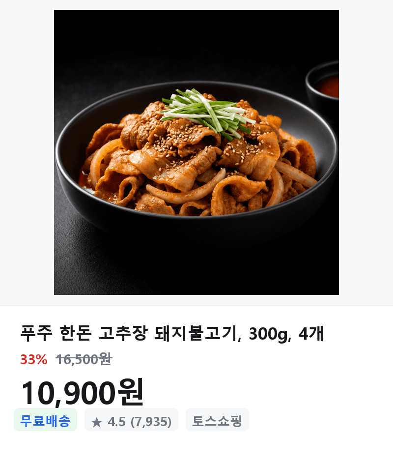 푸주 한돈 고추장 돼지불고기