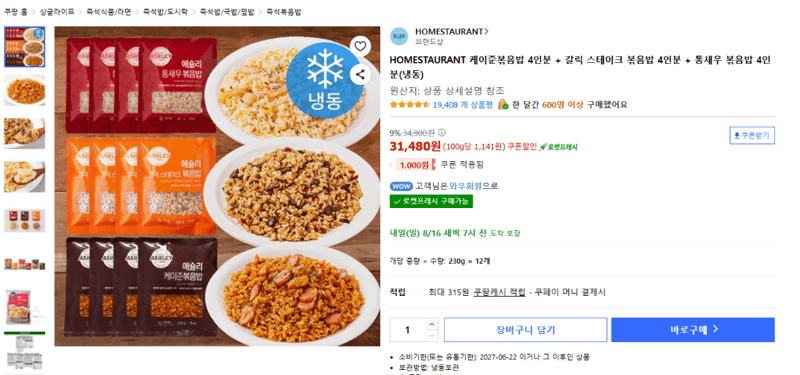 HOMESTAURANT 볶음밥 3종 세트