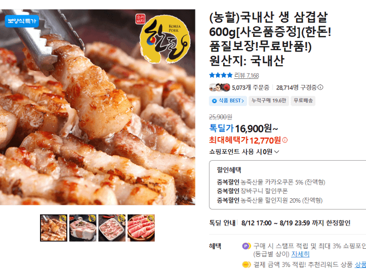 국내산 생 삼겹살 600g
