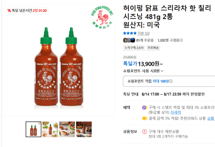 허이펑 닭표 스리라차 시즈닝 481g 2통