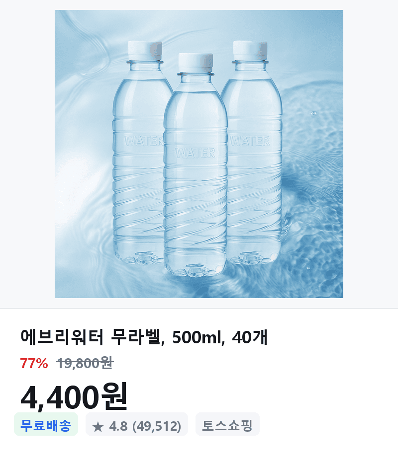 에브리워터 무라벨 500ml 40개