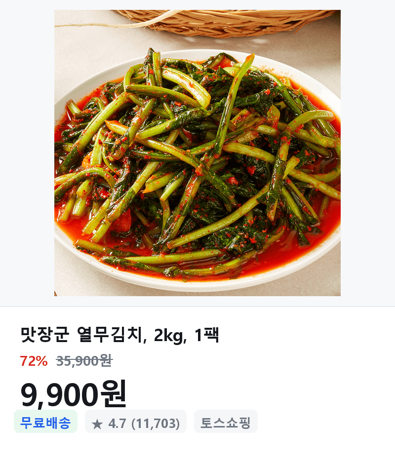 맛장군 열무김치 2kg