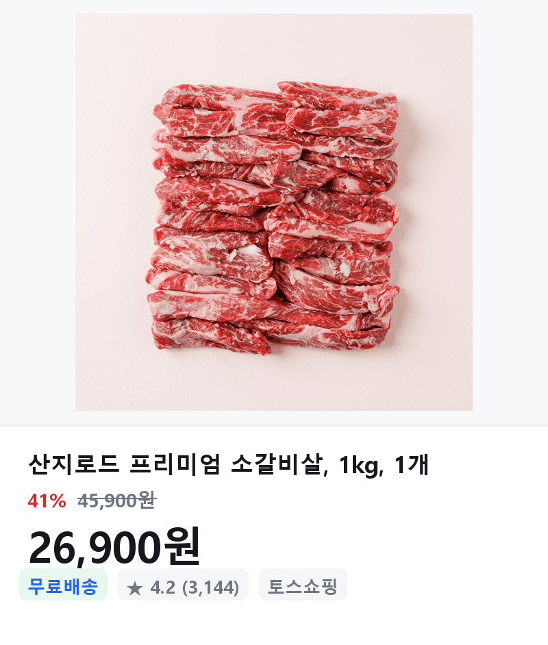 산지로드 프리미엄 소갈비살 1kg