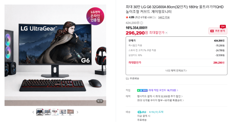LG 울트라기어 G6 32인치